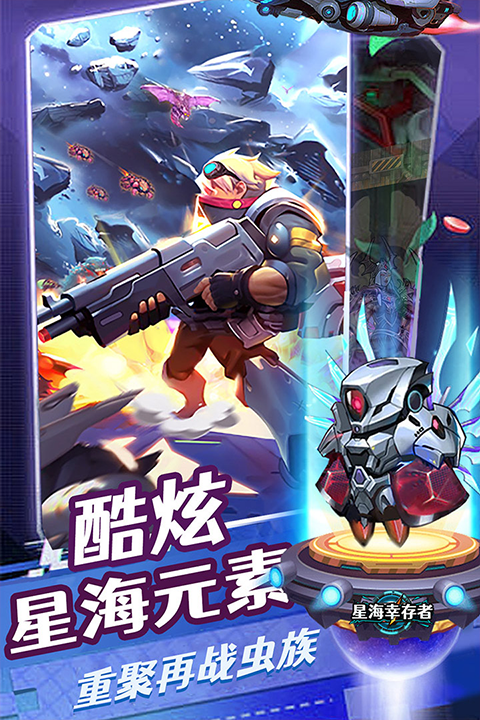 星海幸存者官方版图2