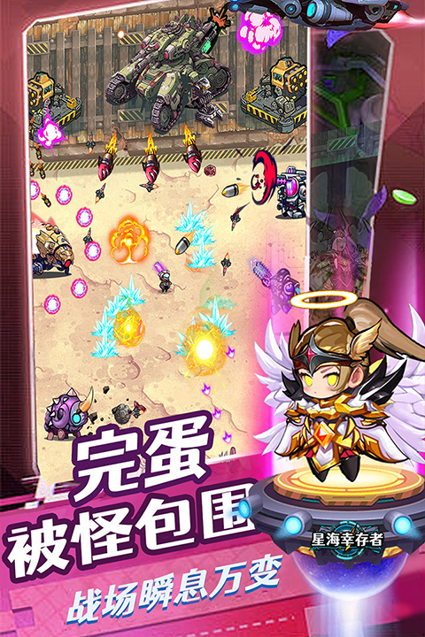 星海幸存者官方版图3