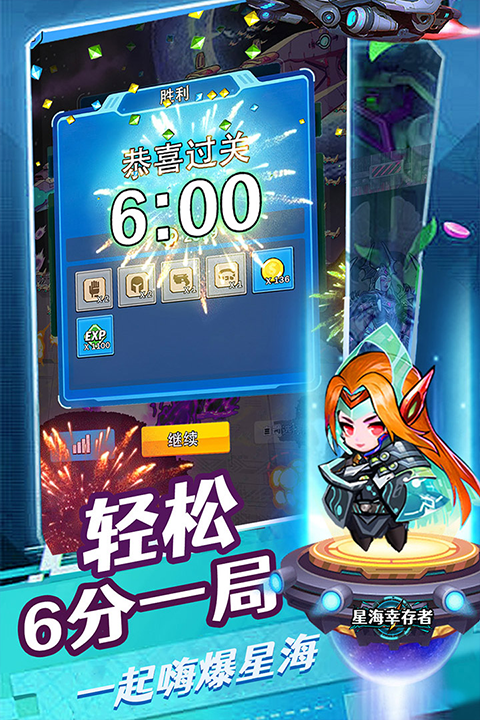 星海幸存者官方版图4