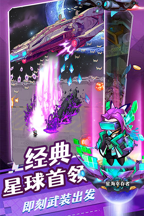 星海幸存者官方版图5