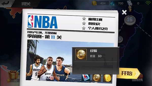 最强美职篮最新版