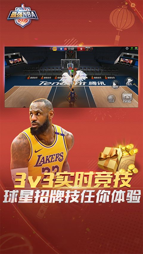 最强美职篮最新版图1