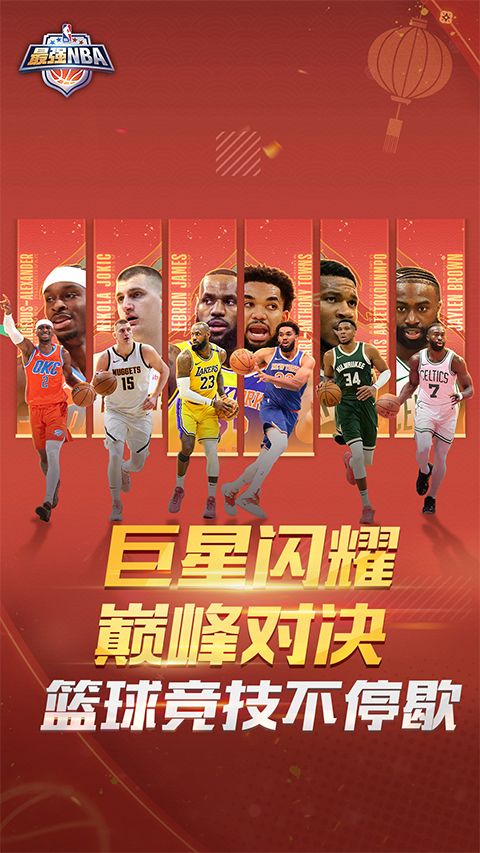最强美职篮最新版图3