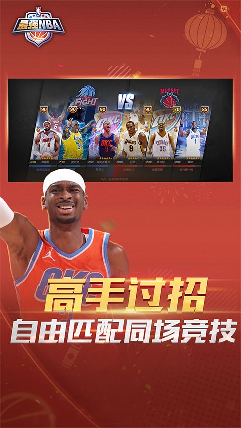 最强美职篮最新版图2