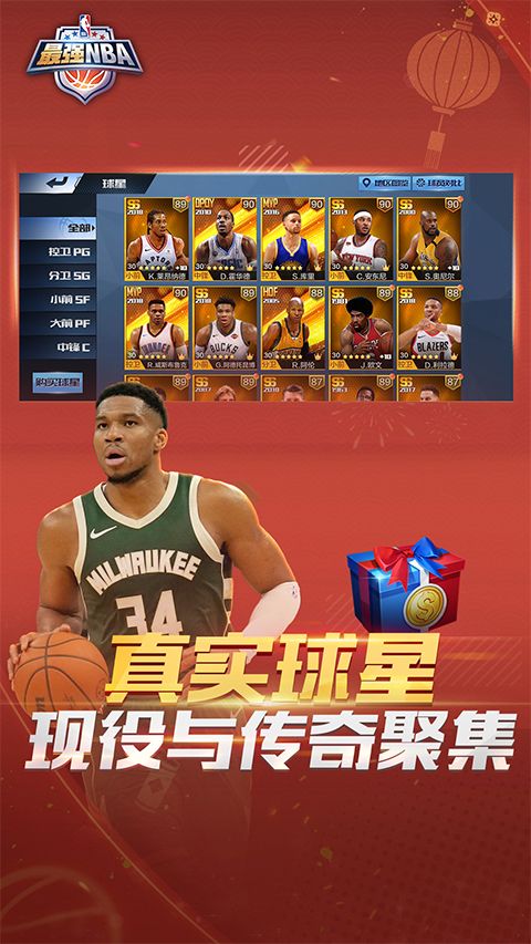最强美职篮最新版图5