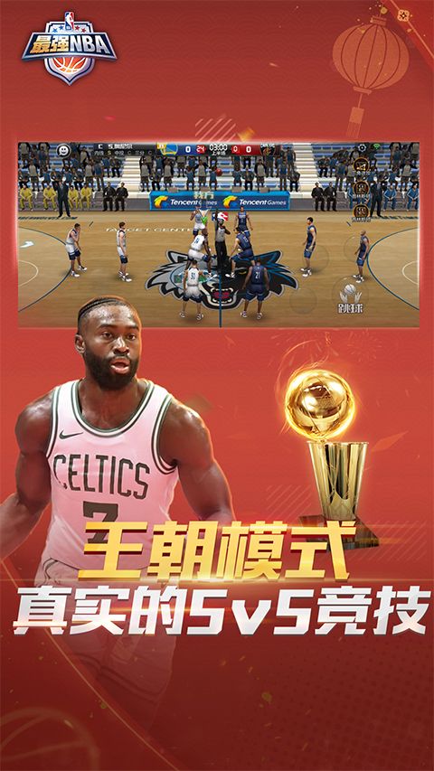 最强美职篮最新版图4