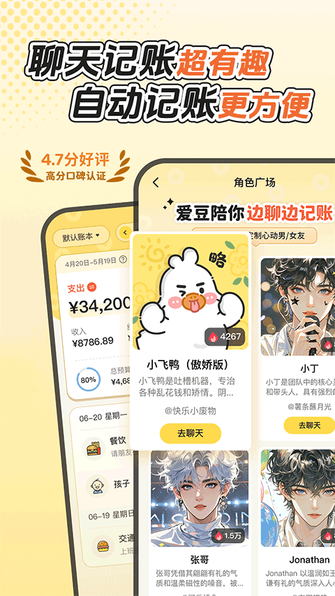 飞鸭AI记账app图1