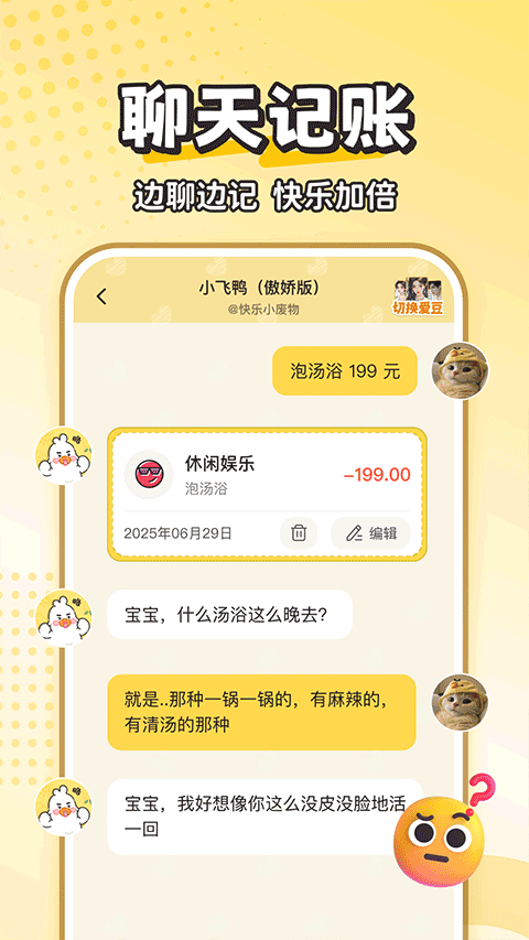 飞鸭AI记账app图2