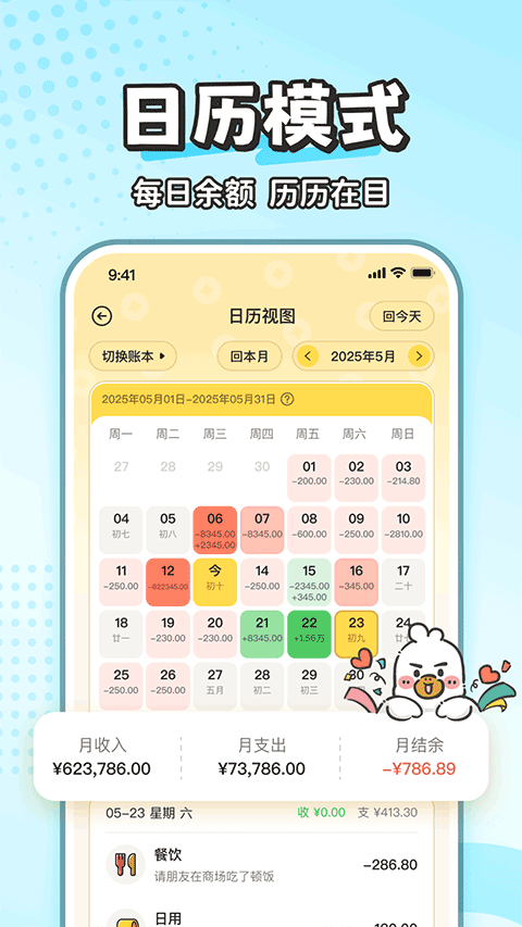 飞鸭AI记账app图4