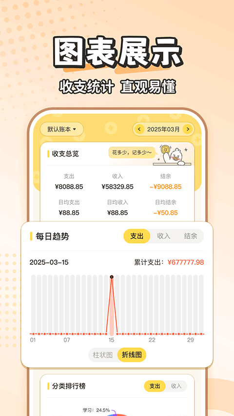 飞鸭AI记账app图5