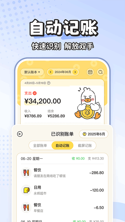 飞鸭AI记账app图3