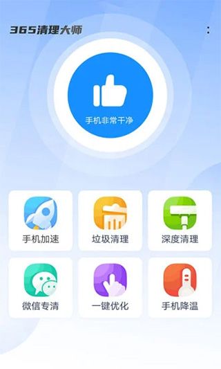 365清理大师app图1
