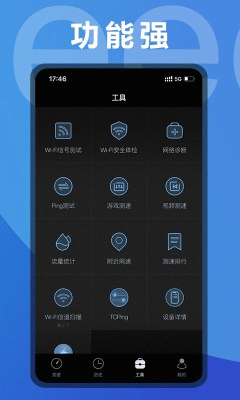 手机测网速app最新版图1