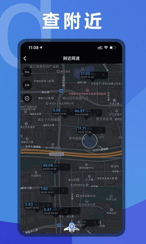 手机测网速app最新版图5