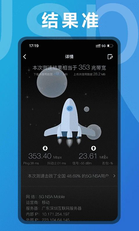 手机测网速app最新版图3