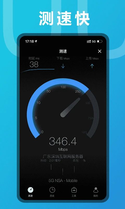 手机测网速app最新版图2