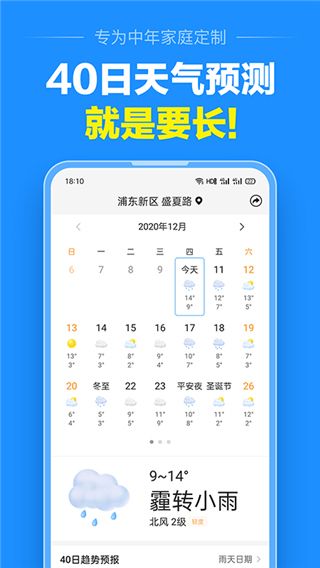 准点天气最新版图1