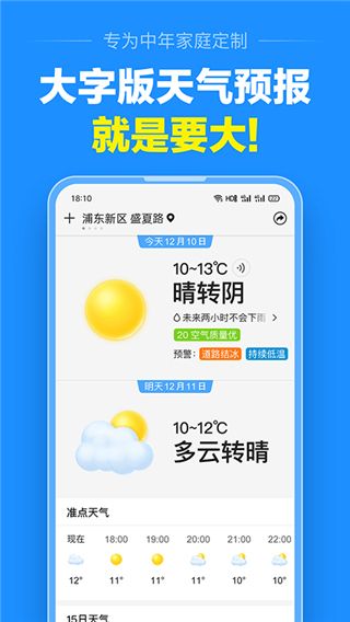 准点天气最新版图4