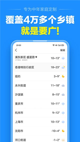 准点天气最新版图3