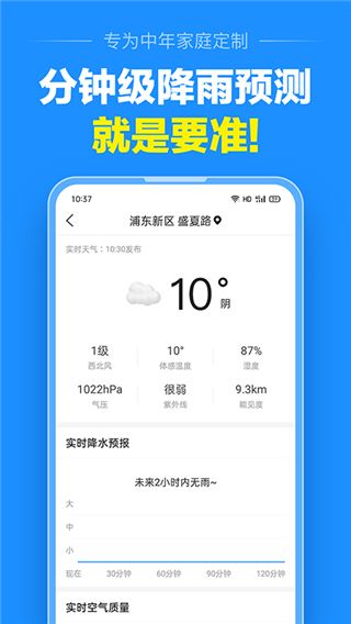 准点天气最新版图2