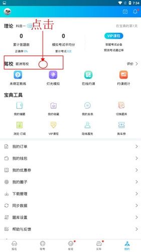 驾考宝典2026年最新版