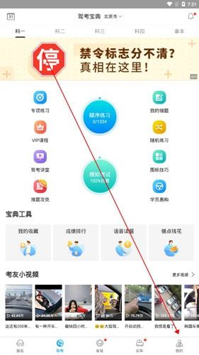 驾考宝典2026年最新版