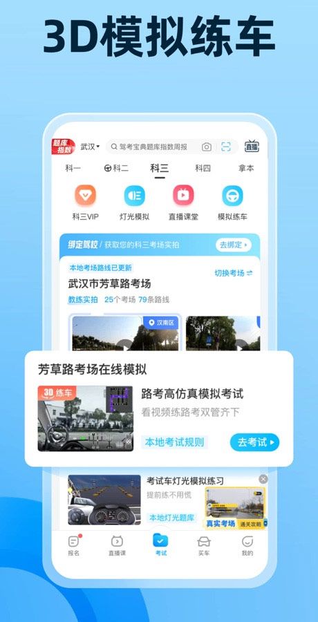 驾考宝典2026年最新版图5