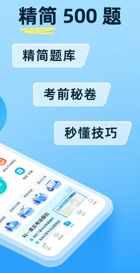 驾考宝典2026年最新版图3