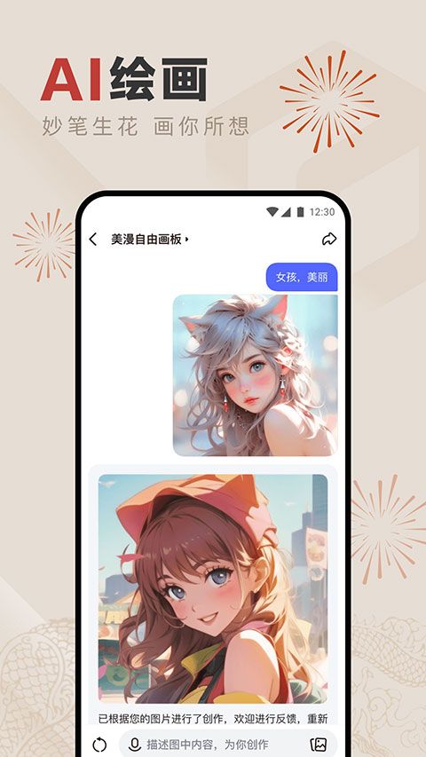 文心一言APP图4