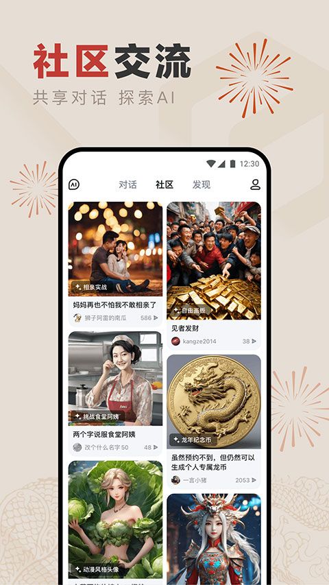 文心一言APP图2