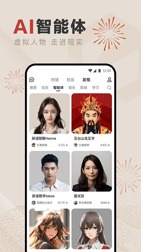 文心一言APP图3