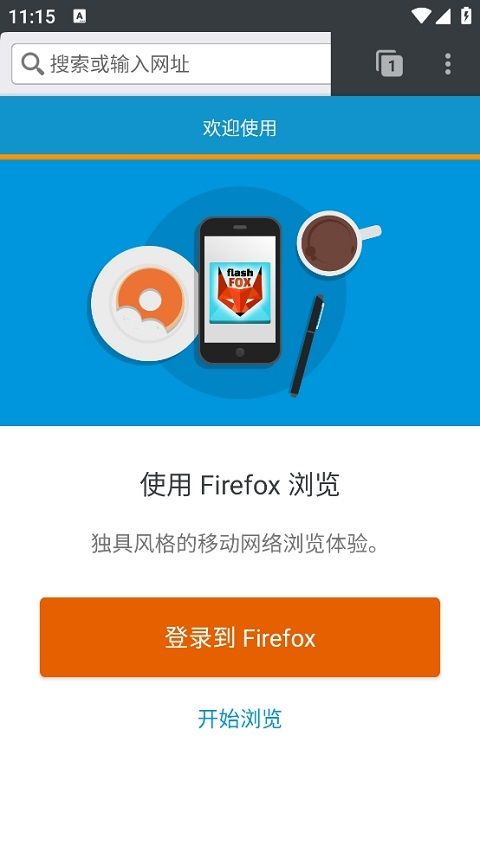 闪狐浏览器flashfox图1