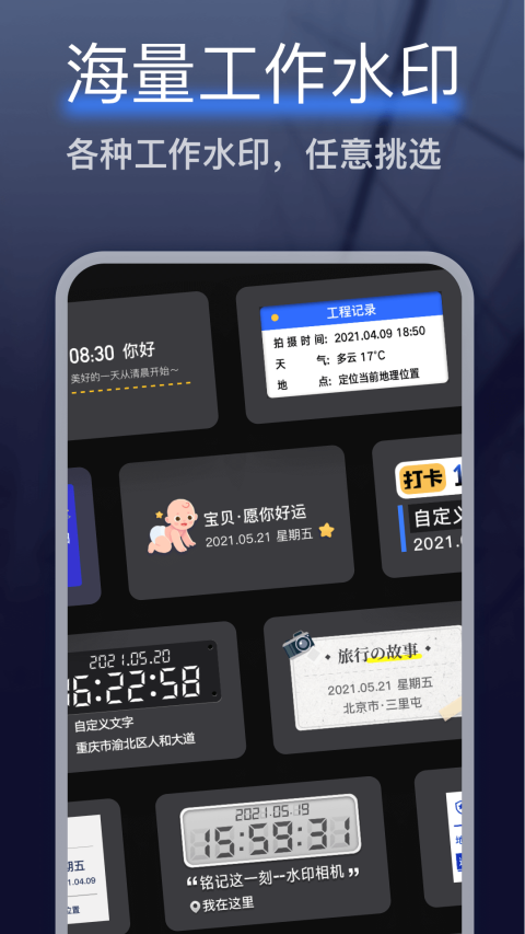搞定水印相机app图1