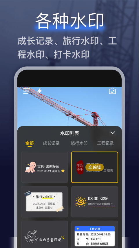 搞定水印相机app图5
