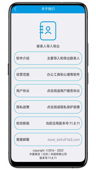 联系人导入导出软件图3
