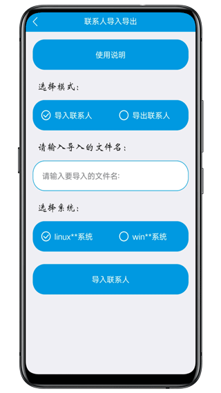 联系人导入导出软件图4