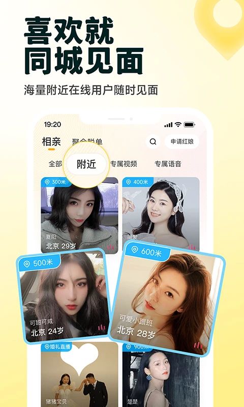 伊对相亲交友图1