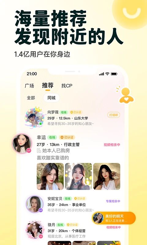 伊对相亲交友图2