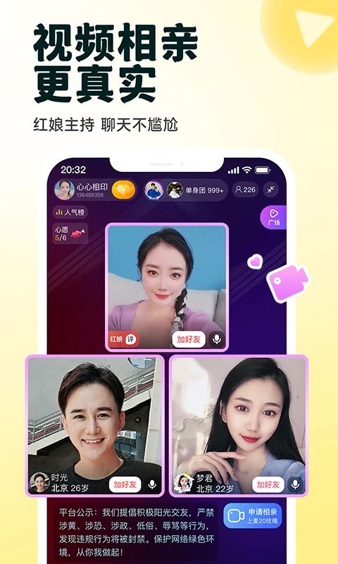 伊对相亲交友图4