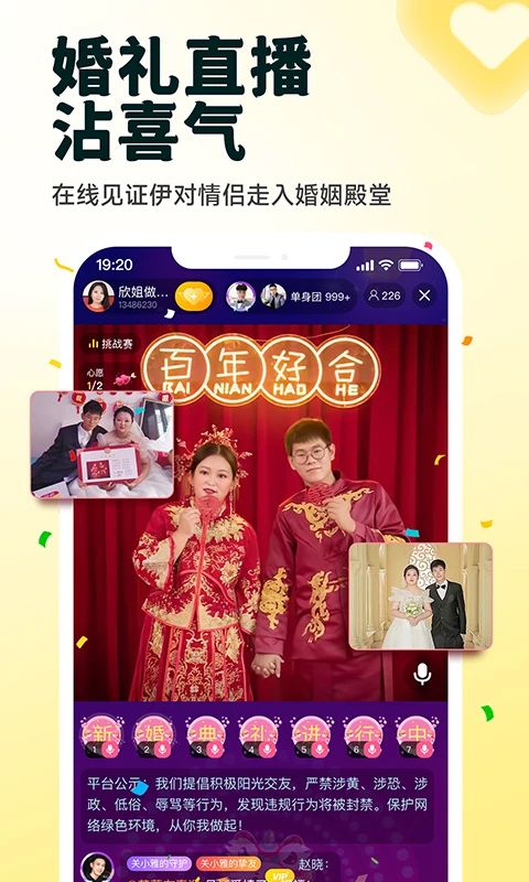伊对相亲交友图5