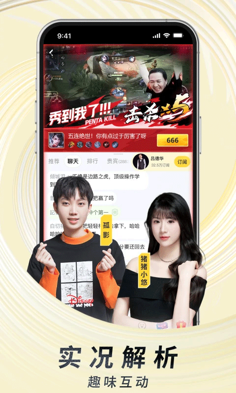 虎牙直播官方版app图2