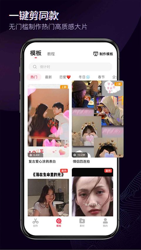 抖音快剪辑app图4
