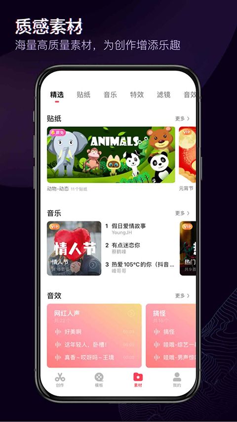 抖音快剪辑app图5