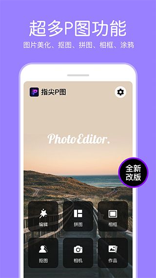 P图照片编辑器app图5