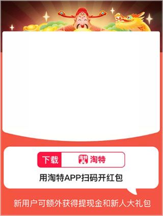 淘特app最新版