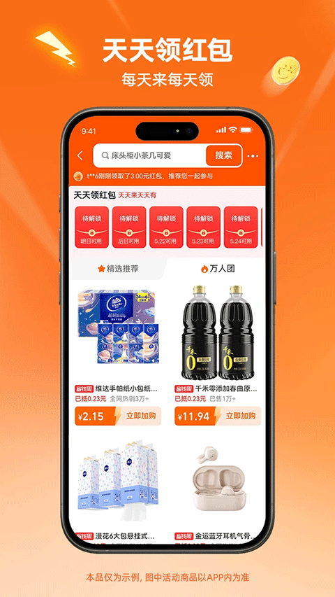 淘特app最新版图2