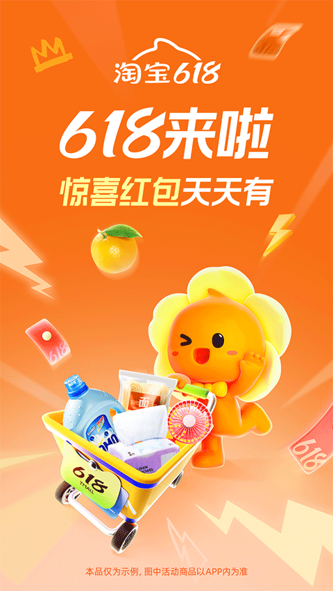 淘特app最新版图1