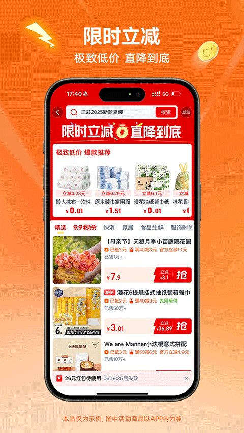 淘特app最新版图3