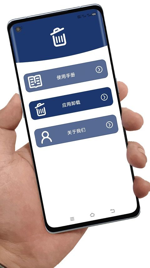 手机应用卸载软件 v8.6.2图1