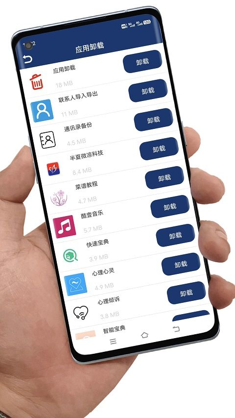 手机应用卸载软件 v8.6.2图2